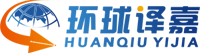 翻譯公司-翻譯報(bào)價(jià)-專業(yè)證件_駕照_英語(yǔ)翻譯-鄭州環(huán)球譯嘉翻譯公司